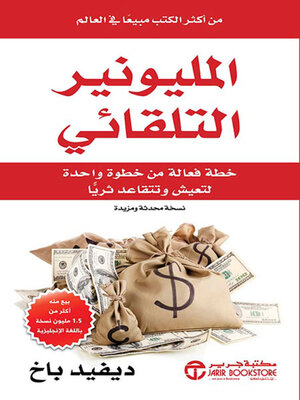 cover image of المليونير التلقائي